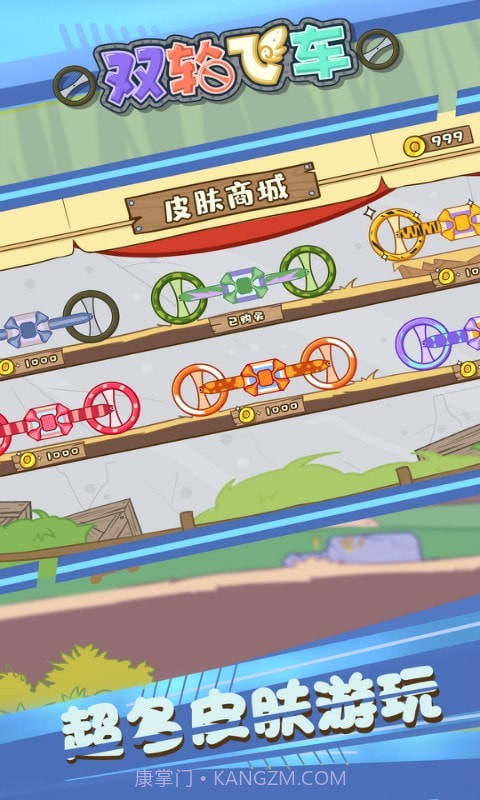 双轮飞车截图4 双轮飞车截图4