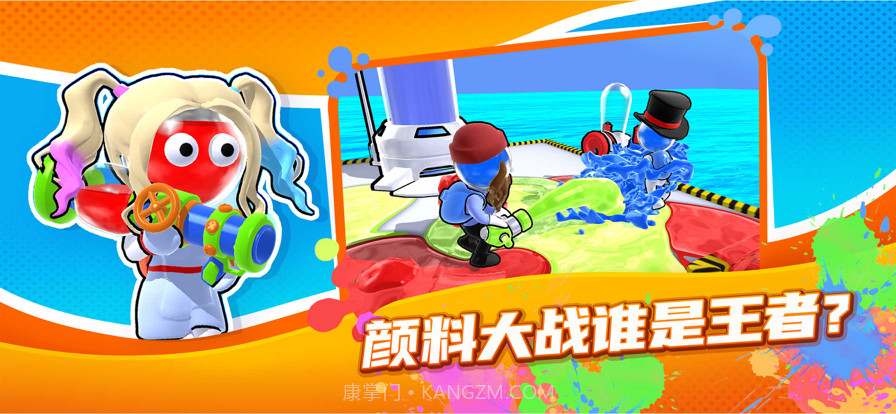 颜料王者3v3截图4 颜料王者3v3截图4