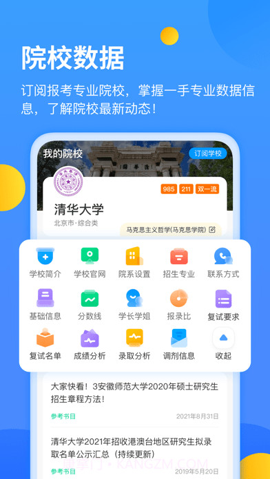 小白考研截图2 小白考研截图2