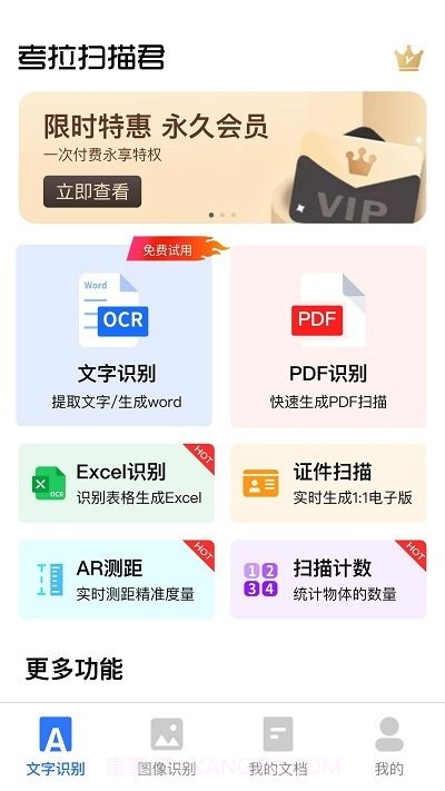 考拉扫描君截图2 考拉扫描君截图2