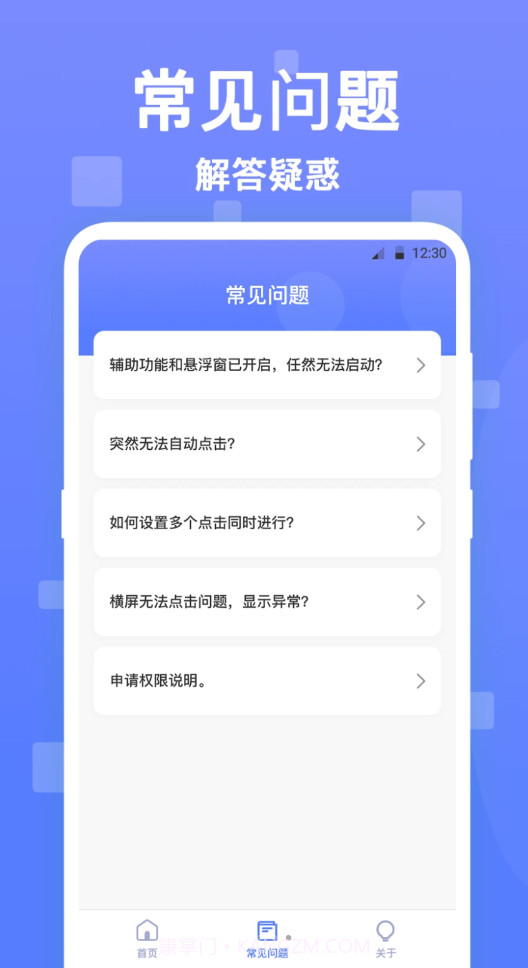 连点器触控大师截图4 连点器触控大师截图4