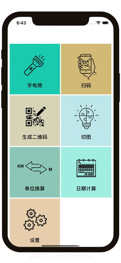 多合一免费小工具截图1