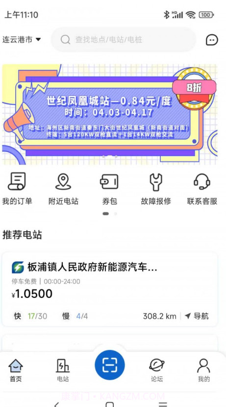 港云充截图4 港云充截图4