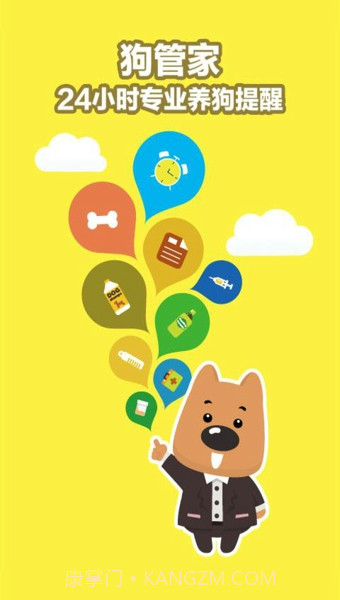狗管家截图1