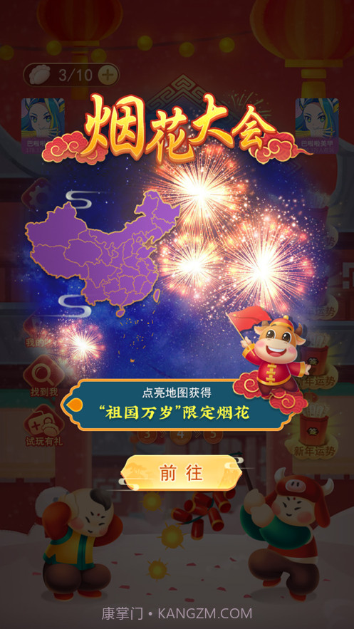 鞭炮模拟器截图5 鞭炮模拟器截图5