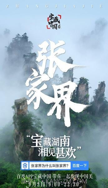 宝藏湖南截图3 宝藏湖南截图3