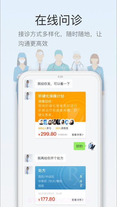 智慧云医生截图5 智慧云医生截图5