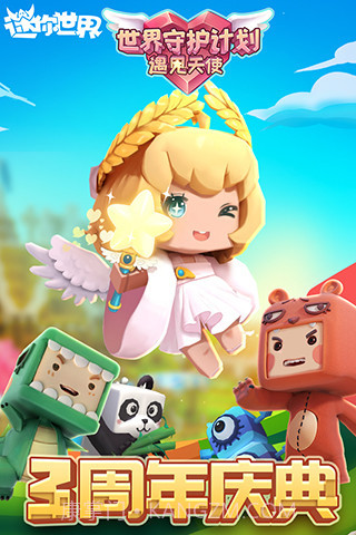 迷你世界截图1 迷你世界截图1