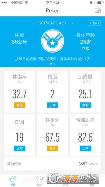 642健康机器人截图3