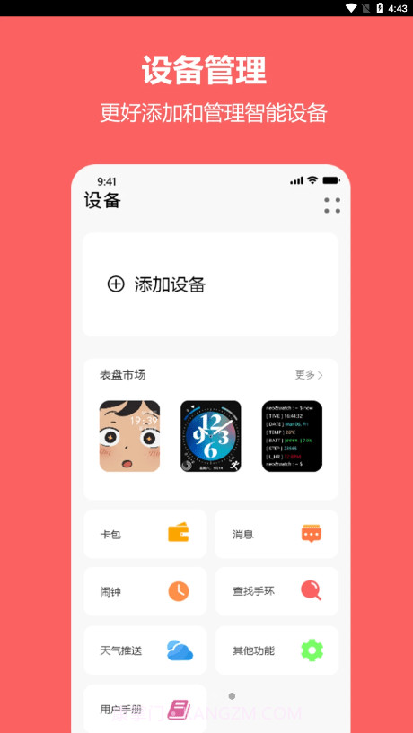 MaituFit智能手环截图2 MaituFit智能手环截图2