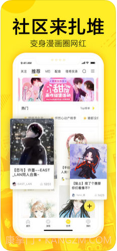 快看漫画截图3 快看漫画截图3