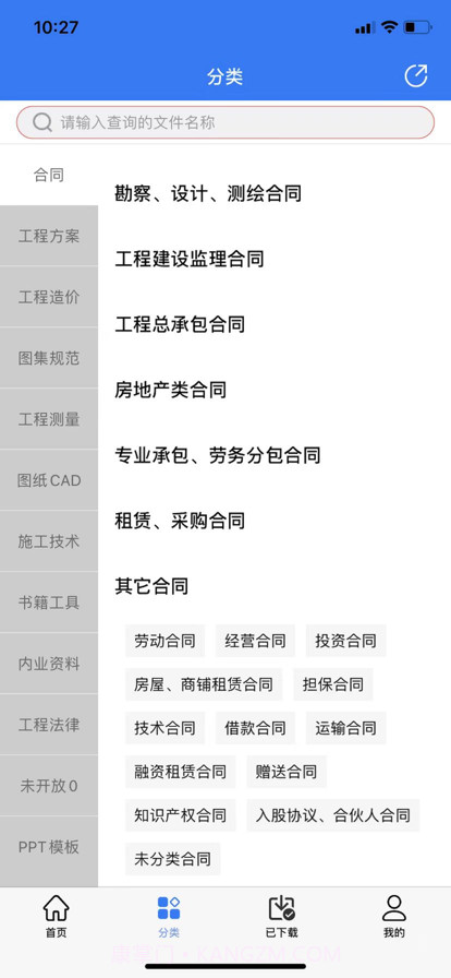 工程随身宝截图2