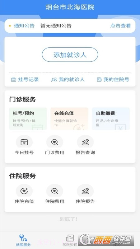 掌上北海医院截图2 掌上北海医院截图2
