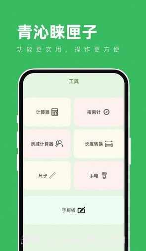 青沁睐匣子截图3 青沁睐匣子截图3