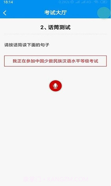 mhk口试截图4