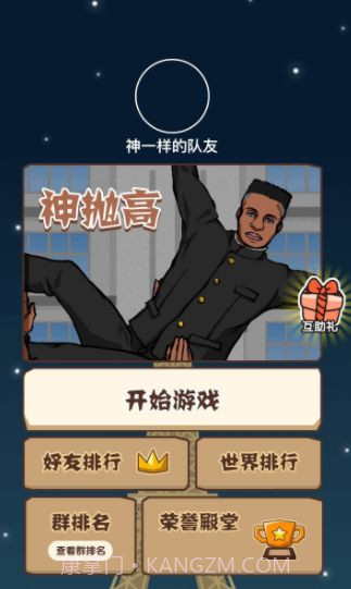 微信神抛高截图1 微信神抛高截图1