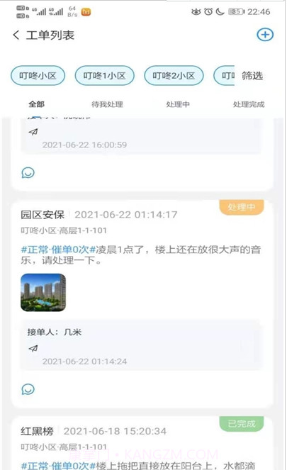 叮咚管家截图4 叮咚管家截图4