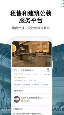 17度租赁公装截图4