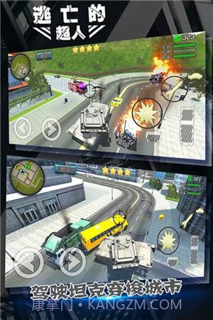 逃亡的超人APP截图3