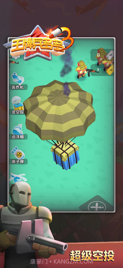 王牌兵多多截图8 王牌兵多多截图8