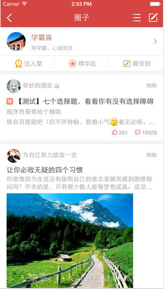我要当学霸截图4 我要当学霸截图4