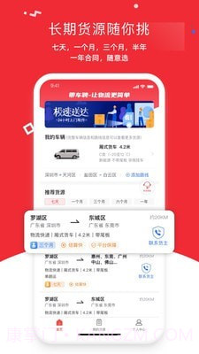 带车聘司机端截图1 带车聘司机端截图1