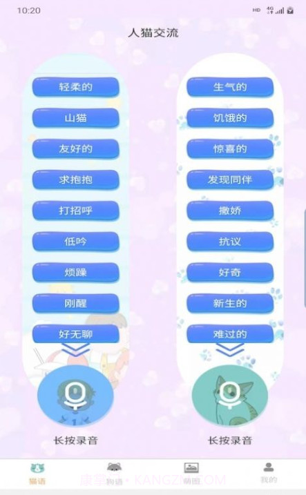 昊捷猫狗翻译截图3 昊捷猫狗翻译截图3