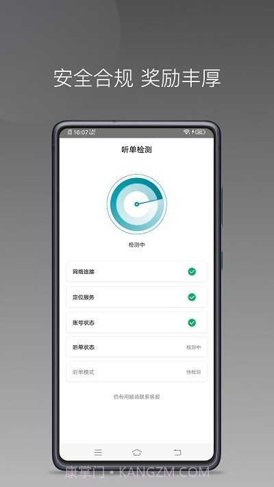 量子优行司机端截图4 量子优行司机端截图4