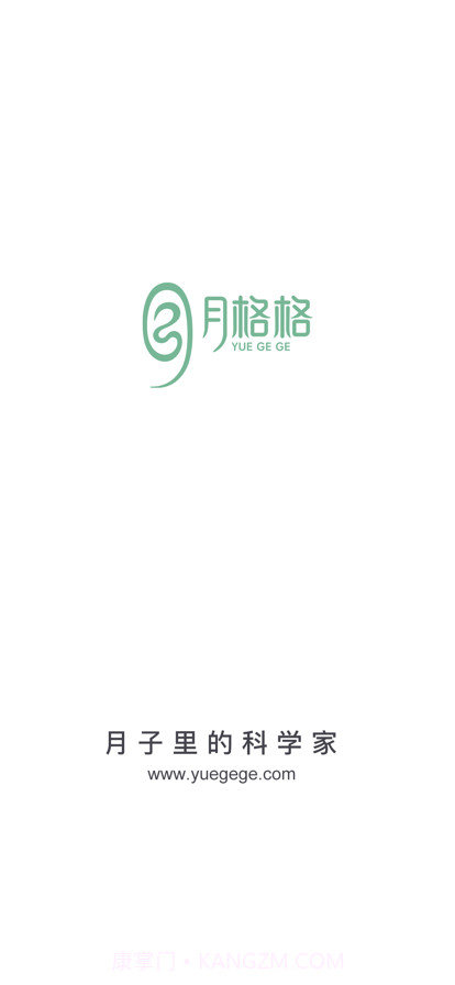 月格格月子中心截图1