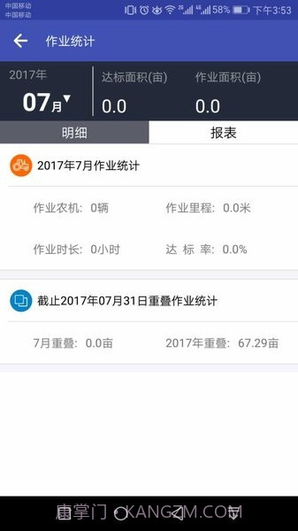 农机监测助手截图2