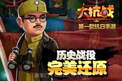 大抗战截图2 大抗战截图2