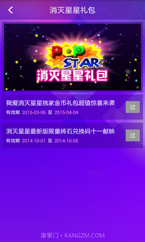 消灭星星助手截图3