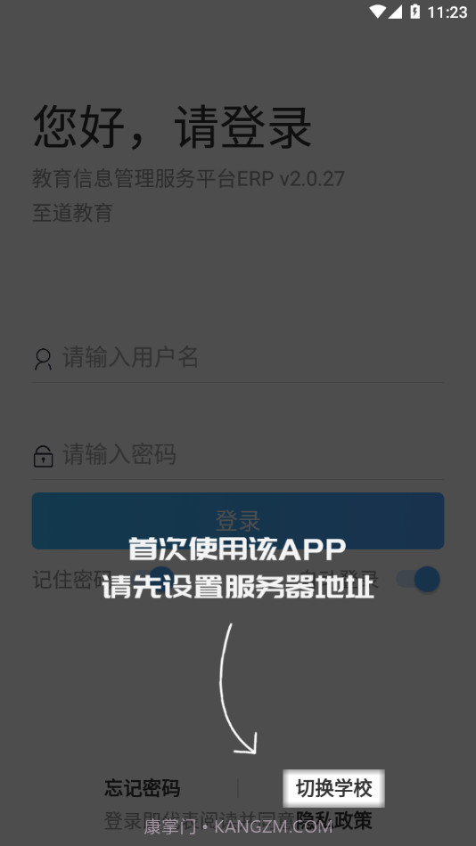 至道智慧校园截图3
