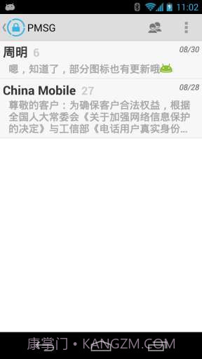 私密短信截图1 私密短信截图1