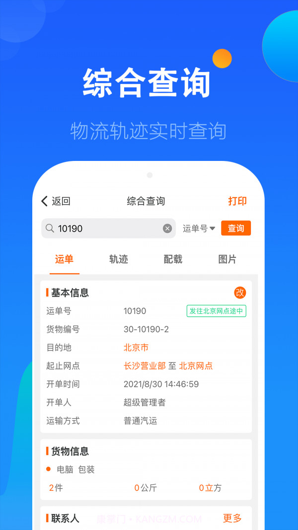 科邦云截图3 科邦云截图3