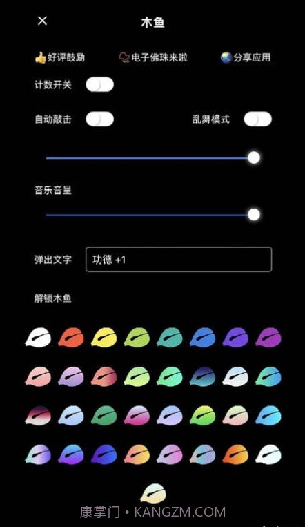 解压静心木鱼截图2 解压静心木鱼截图2