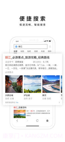 百度极速版APP截图2