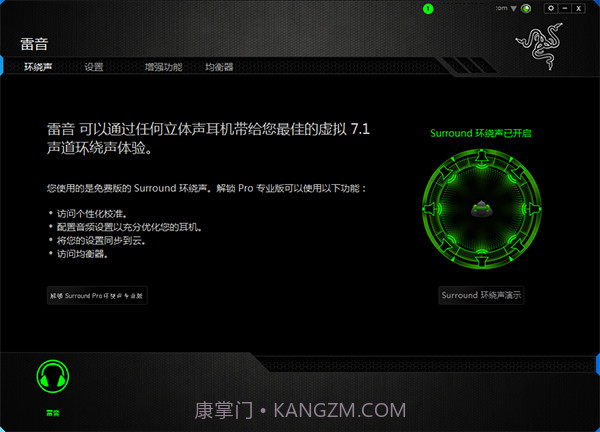 声道环绕声雷蛇个性化7.1截图3