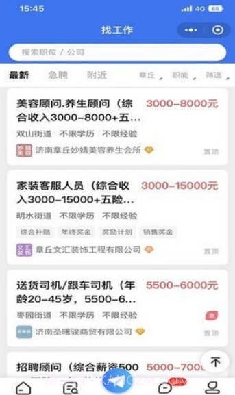 章丘找工作网截图4