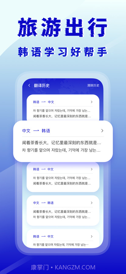 韩语翻译器截图4 韩语翻译器截图4