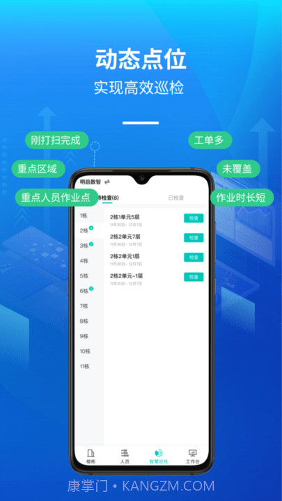 智慧保洁管理平台截图1