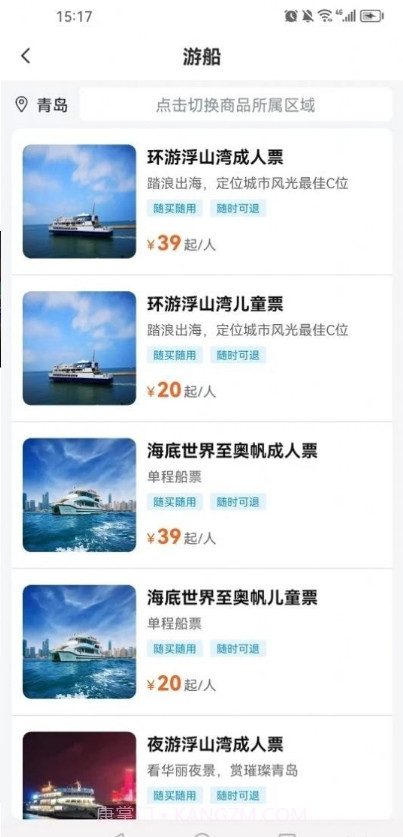 海了订船截图3