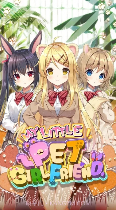 我的宠物女友My Little Pet Girlfriend截图3 我的宠物女友My Little Pet Girlfriend截图3