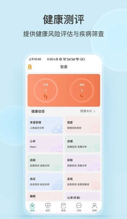 中顺智康截图4