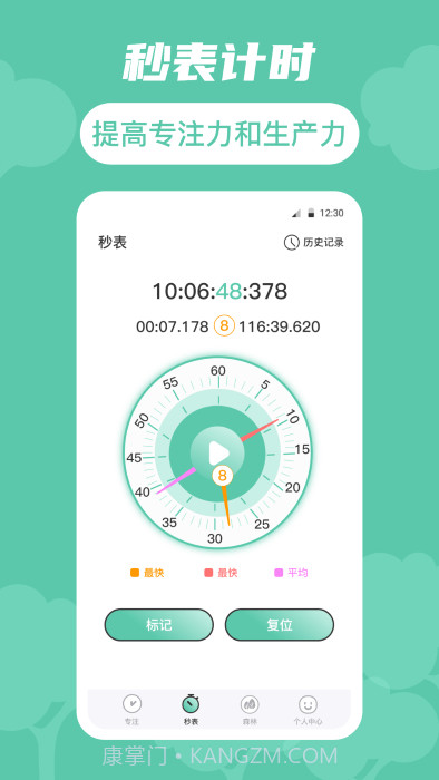 生命时间规划截图3