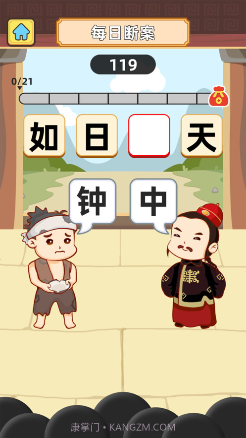 成语升官记截图4