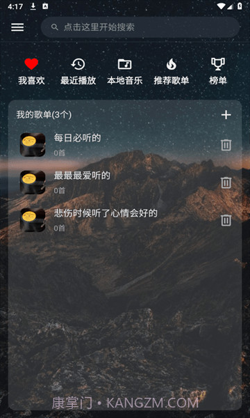 速悦音乐截图3