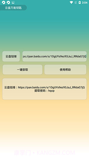 云盘万能钥匙截图1