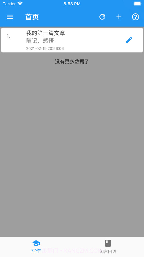 我是大作家截图4 我是大作家截图4