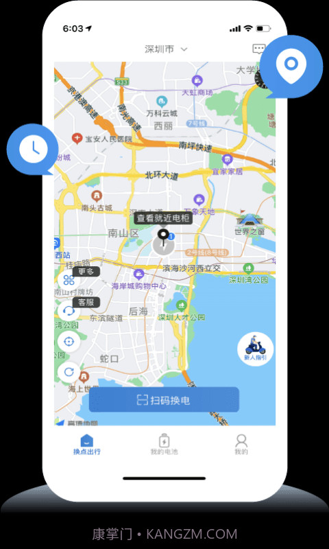 换点出行截图1 换点出行截图1